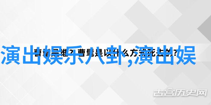 黄品源演唱会邀卓依婷助阵 广州发布会身材抢眼被赞不老男神